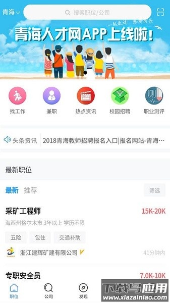 青海人才网官方版截图3