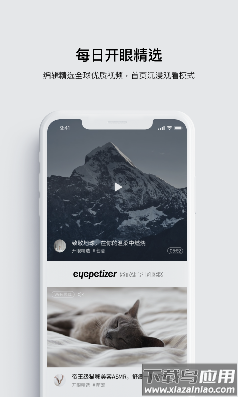 开眼app截图1