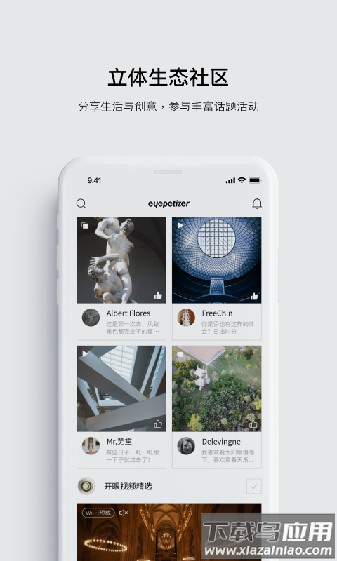 开眼app截图2