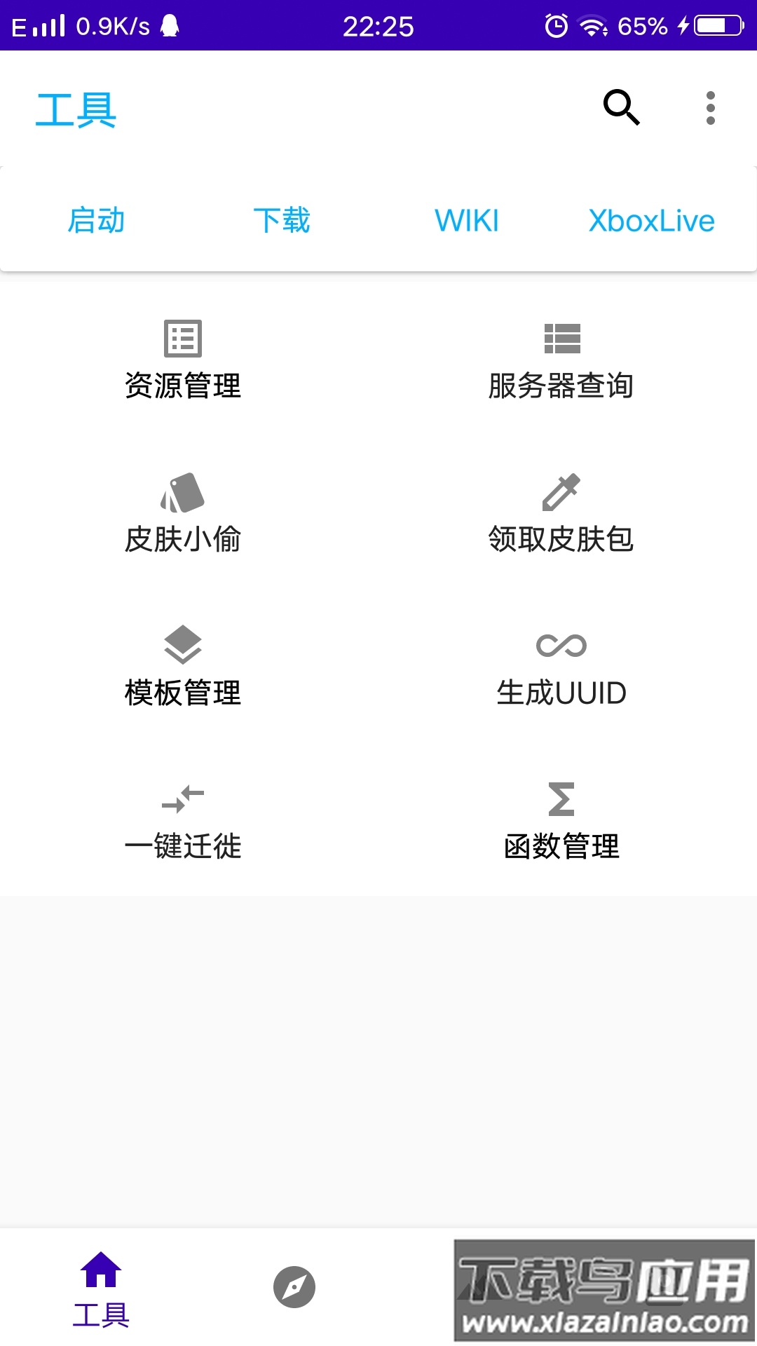 基岩盒子下载截图2