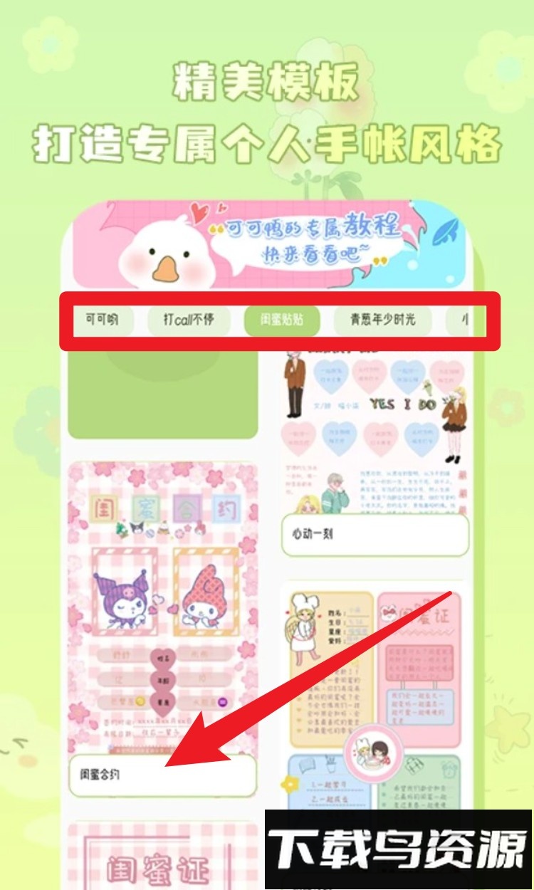 迷你手帐最新版