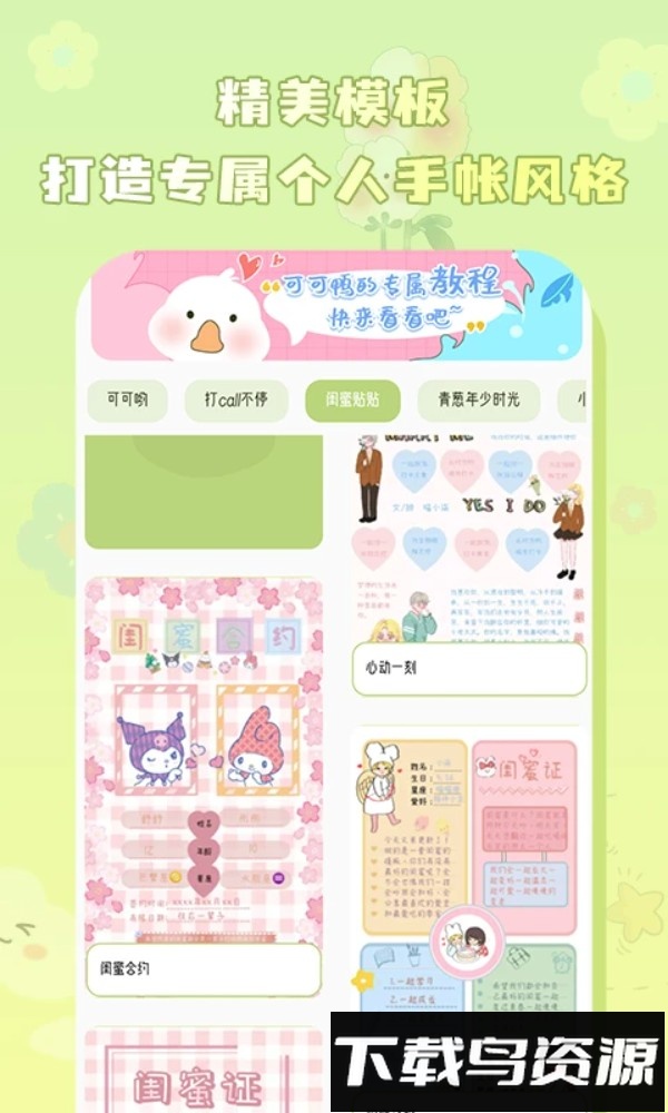 迷你手帐最新版最新版截图3