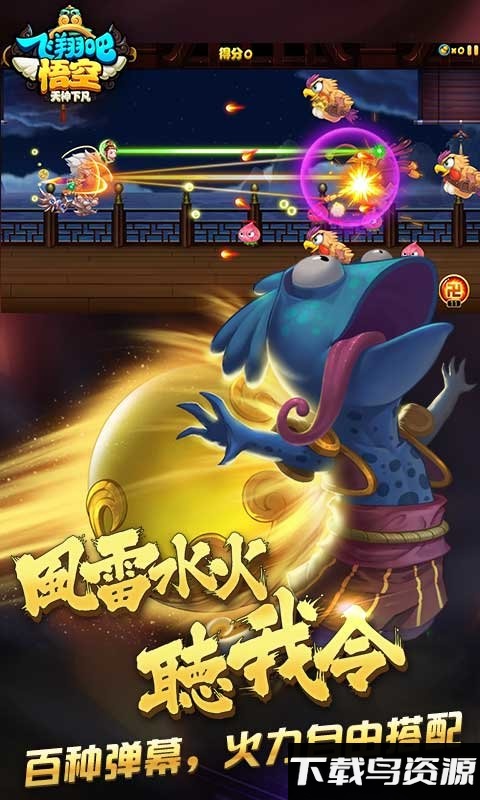 飞翔吧悟空破解版 飞翔吧悟空内购破解版下载