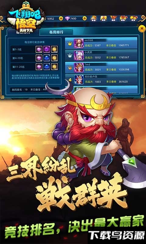 飞翔吧悟空破解版截图1