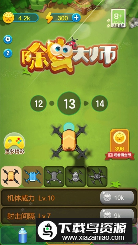 除虫大师官服正式版游戏最新版截图1