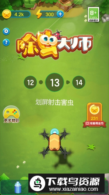 除虫大师官服正式版游戏最新版截图3