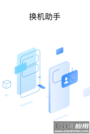 索尼换机助手app