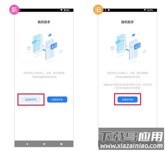 索尼换机助手app