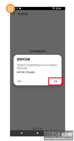 索尼换机助手app