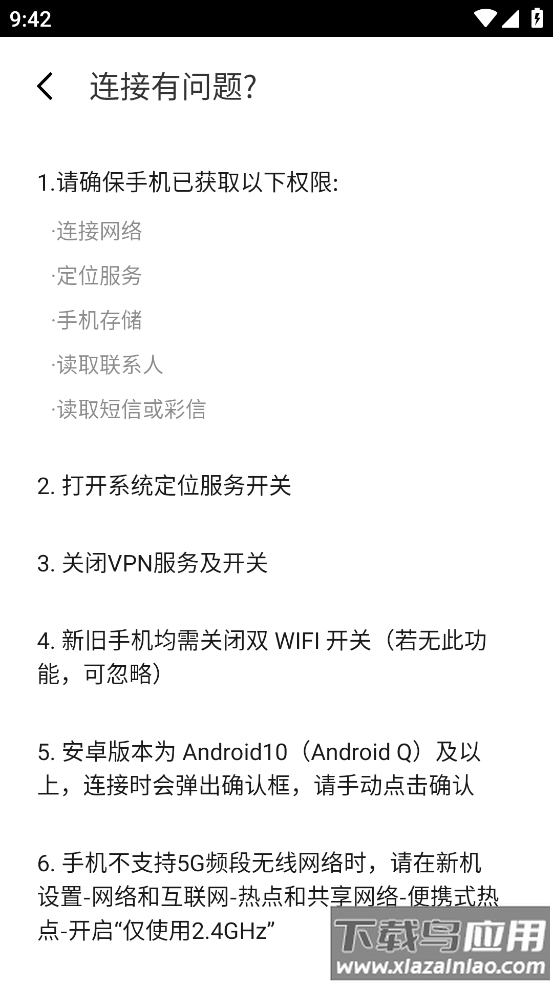 索尼换机助手app最新版截图3