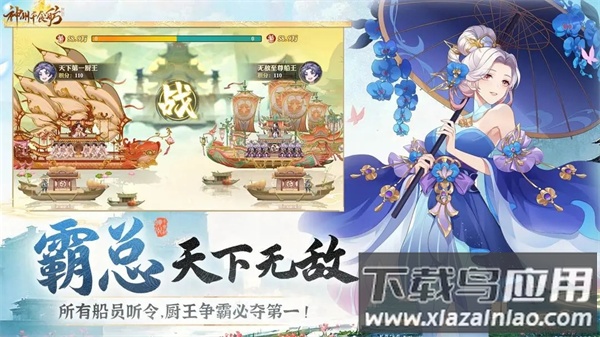 神州千食舫九游版截图4