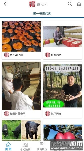 知政最新版本截图1