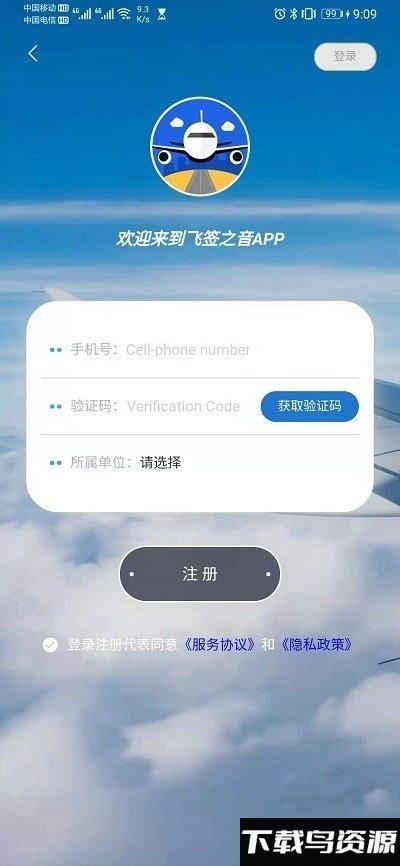 飞签之音app最新版截图3