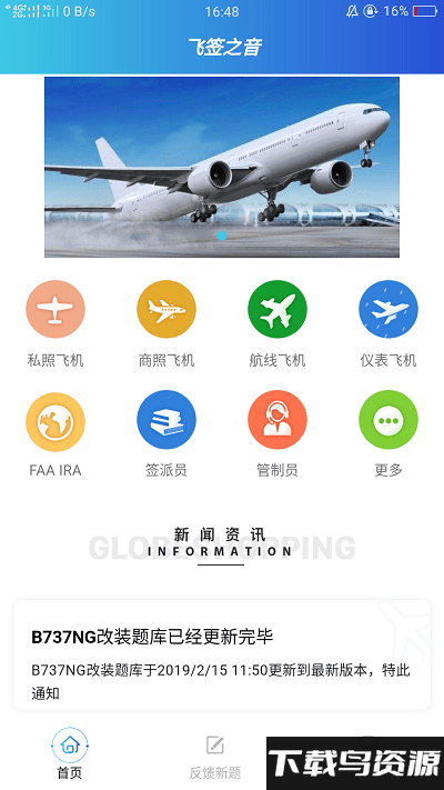飞签之音app最新版截图4