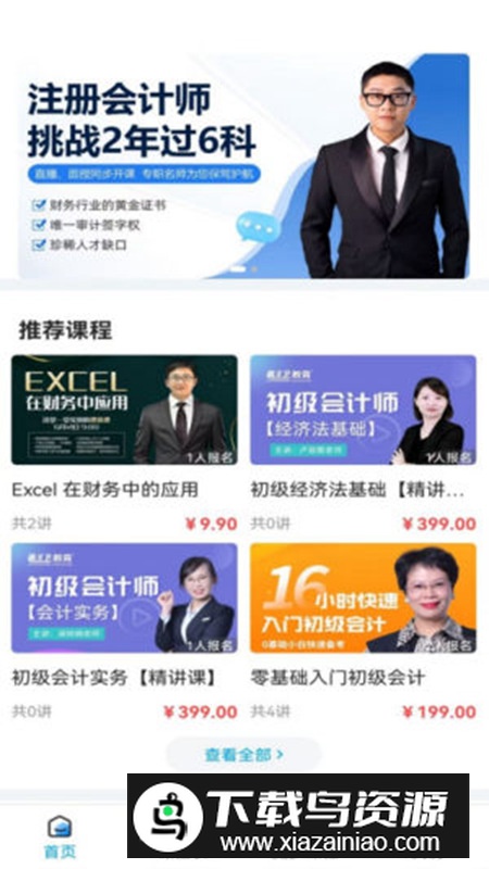 陈文卫云课堂app安卓版2024最新版截图1