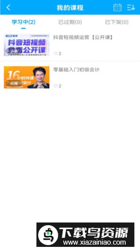 陈文卫云课堂app安卓版2024最新版截图3