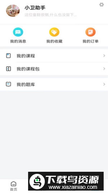 陈文卫云课堂app安卓版2024最新版截图4