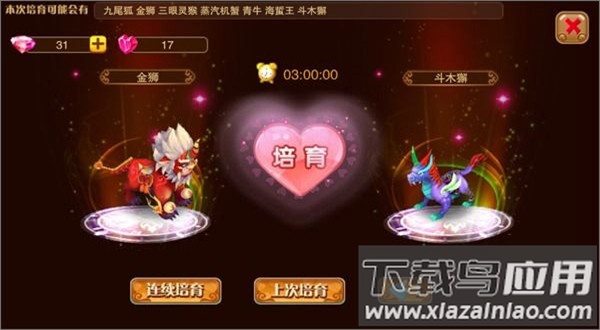 神宠大作战2破解版