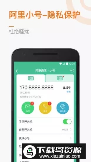 阿里菜鸟语音助手app安卓版最新版截图3