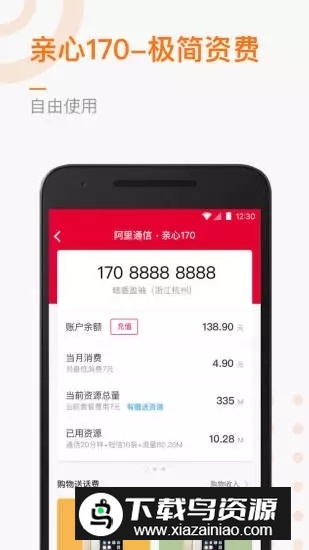 阿里菜鸟语音助手app安卓版最新版截图4