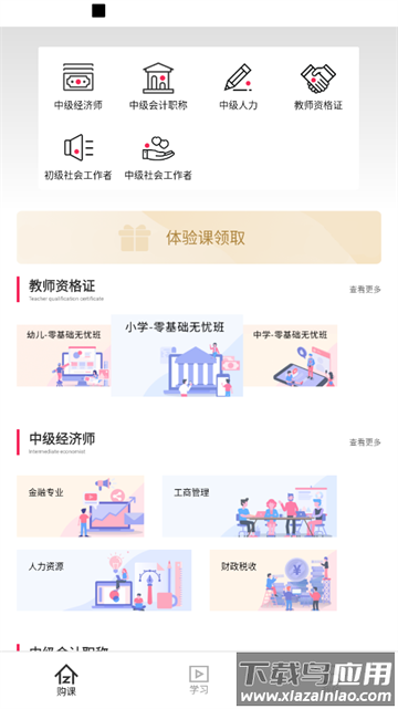 职考学习中心app