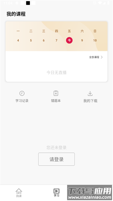 职考学习中心app