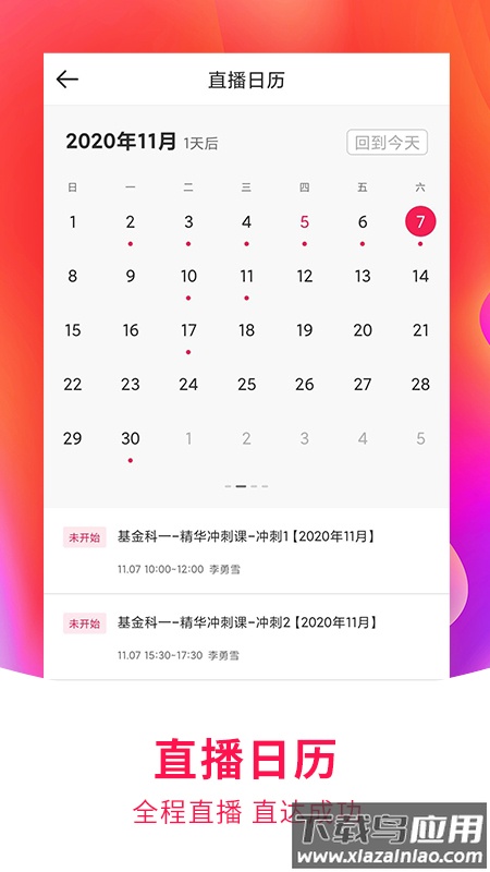 职考学习中心app最新版截图1