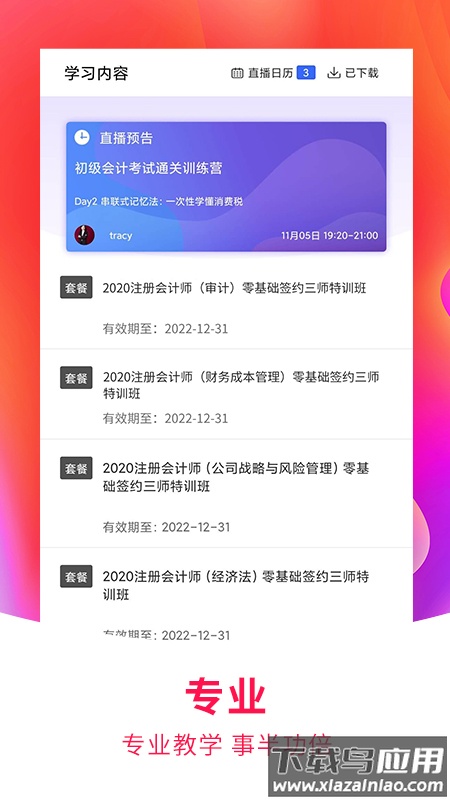 职考学习中心app最新版截图3