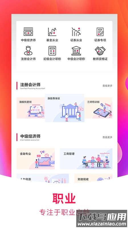 职考学习中心app最新版截图4