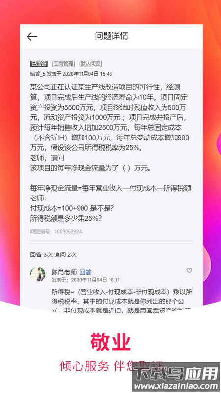 职考学习中心app最新版截图5