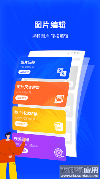 相机图片编辑器最新版下载