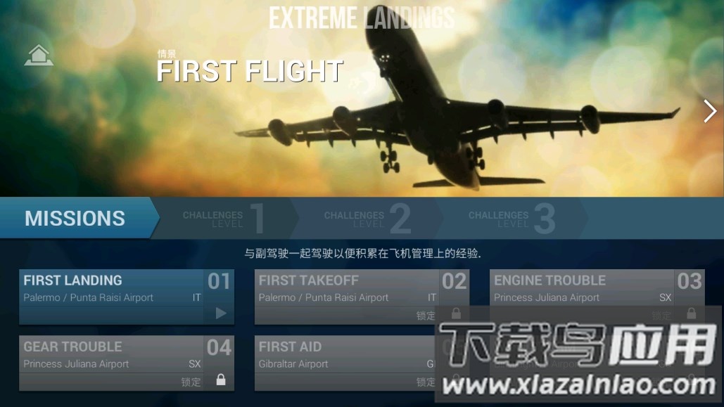 极限着落游戏最新版截图1