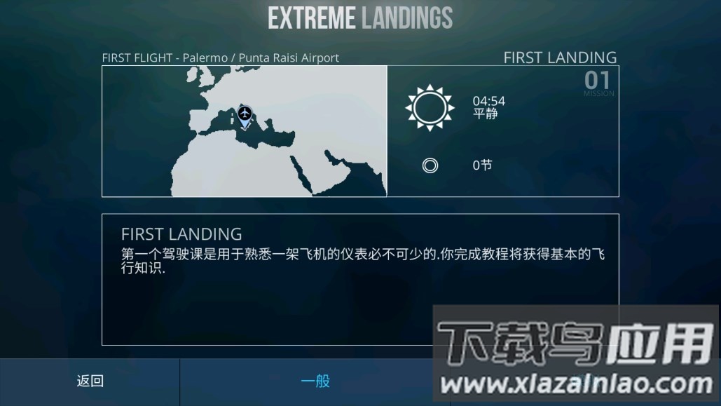 极限着落游戏最新版截图3