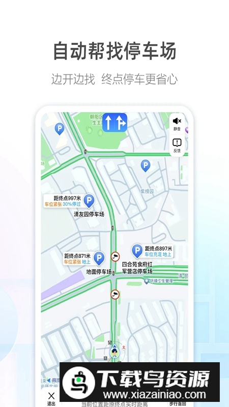 阿七导航语音包高德地图APP截图2