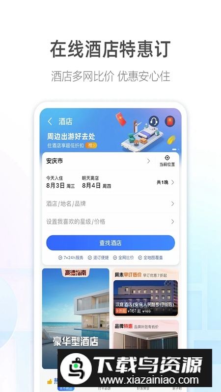 阿七导航语音包高德地图APP截图4