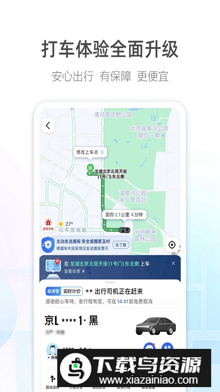 阿七导航语音包高德地图APP截图5