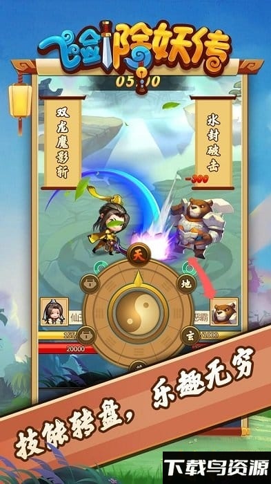 飞剑除妖传破解版最新版截图1