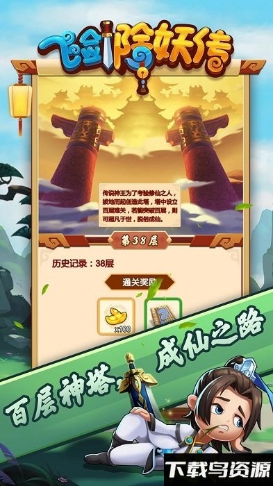 飞剑除妖传破解版最新版截图2