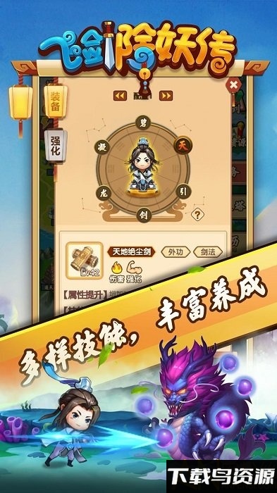 飞剑除妖传破解版最新版截图4