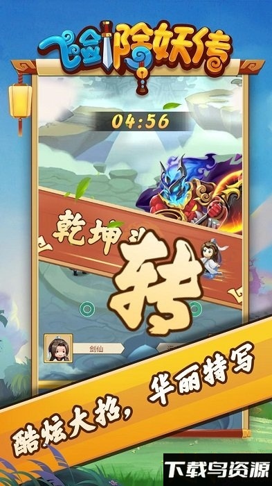 飞剑除妖传破解版最新版截图5