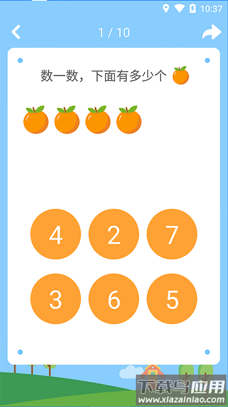 宝宝学数学app免费最新版截图1