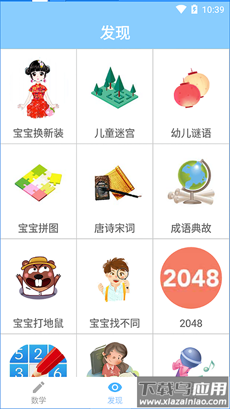 宝宝学数学app免费最新版截图4