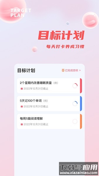 习惯清单官方版截图1