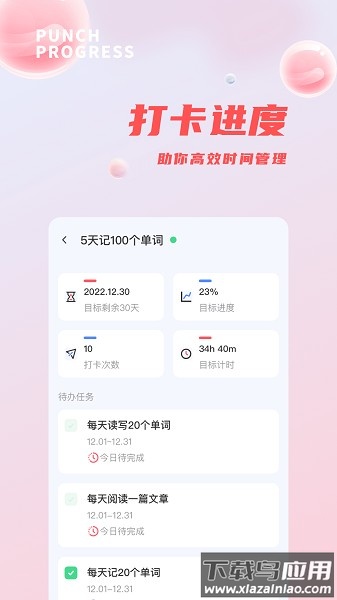 习惯清单官方版截图2