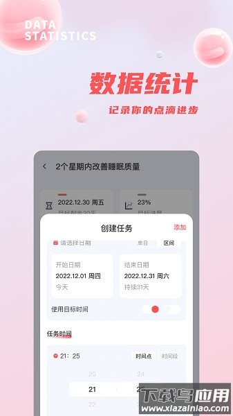 习惯清单官方版截图3