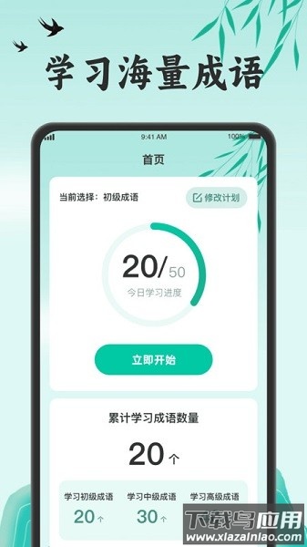 成语步步升软件最新版截图2