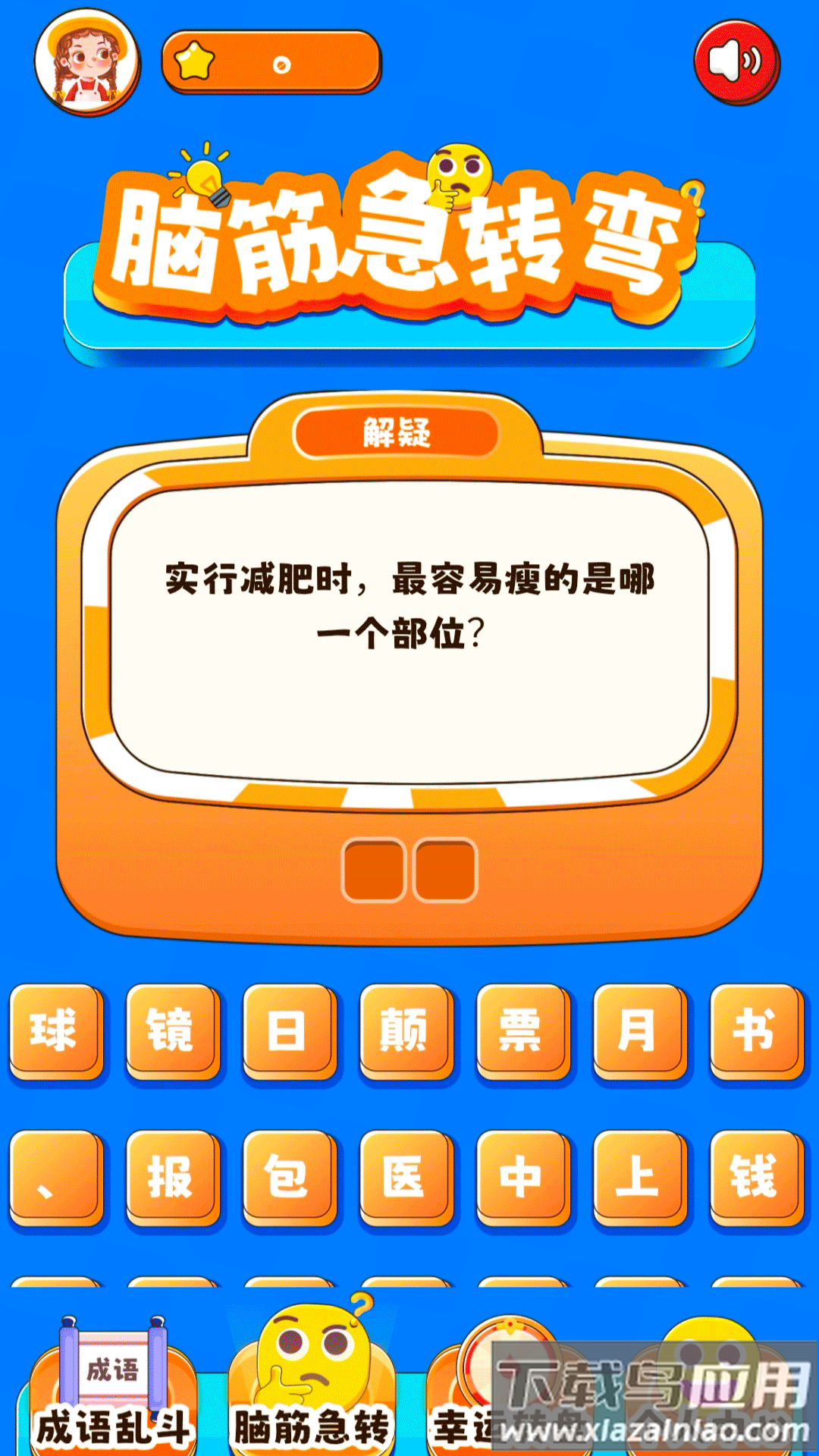 星空梦境大挑战最新版截图3