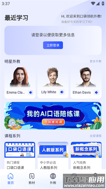 口袋领航外教app官方最新版本下载