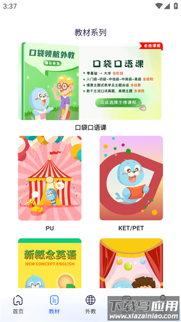 口袋领航外教app官方最新版本下载