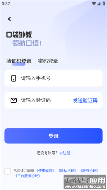 口袋领航外教app官方最新版本下载